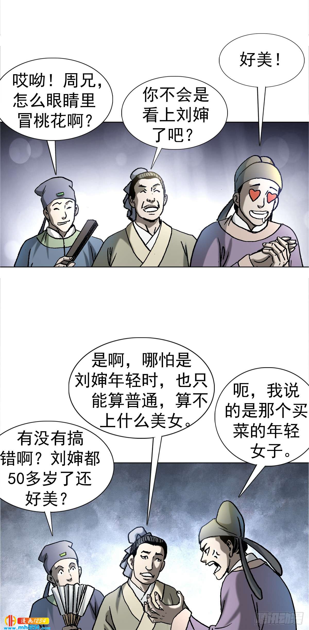 《传奇中国》6蛊术 第22页