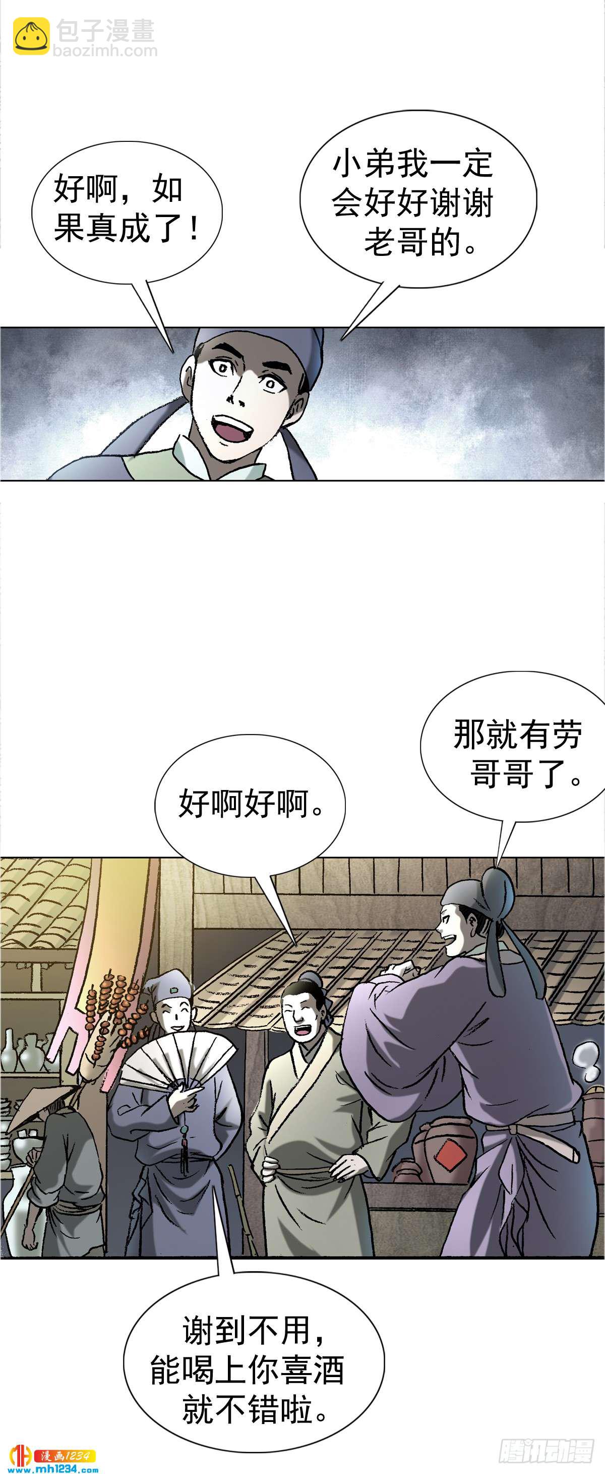 《传奇中国》6蛊术 第24页