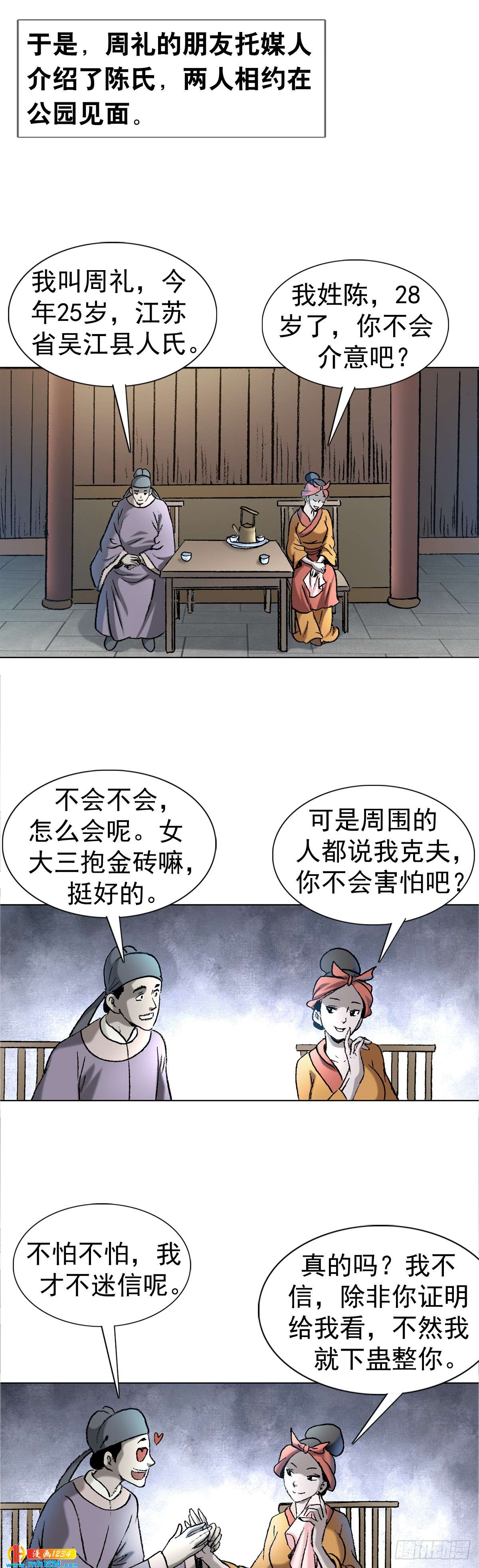 《传奇中国》6蛊术 第25页
