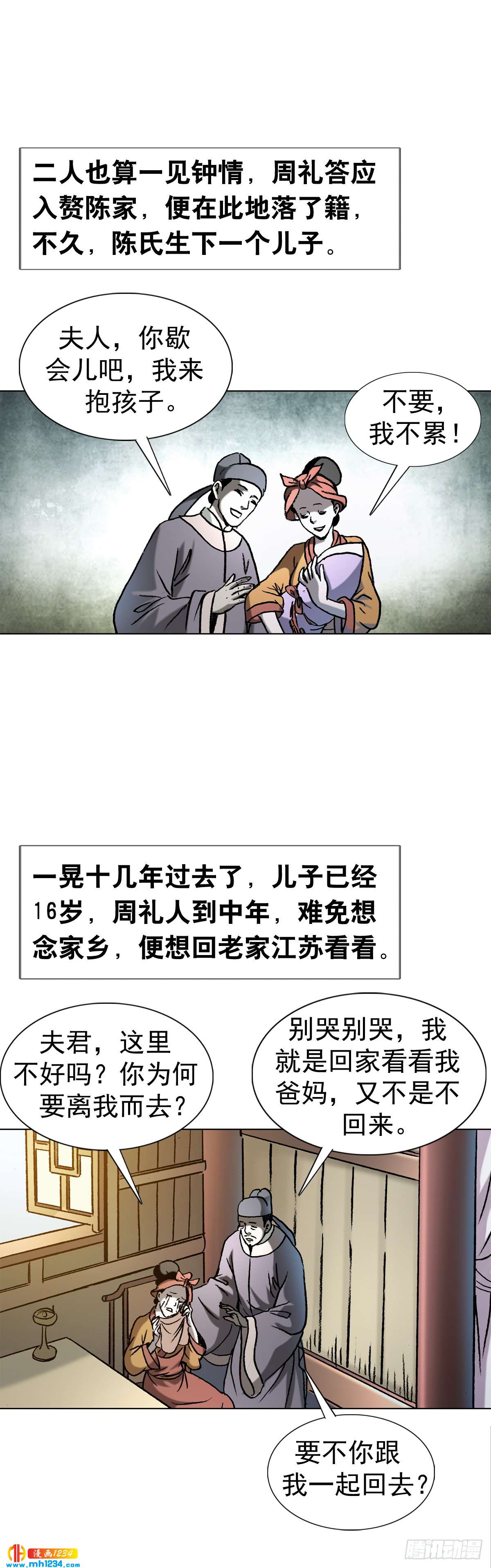 《传奇中国》6蛊术 第27页