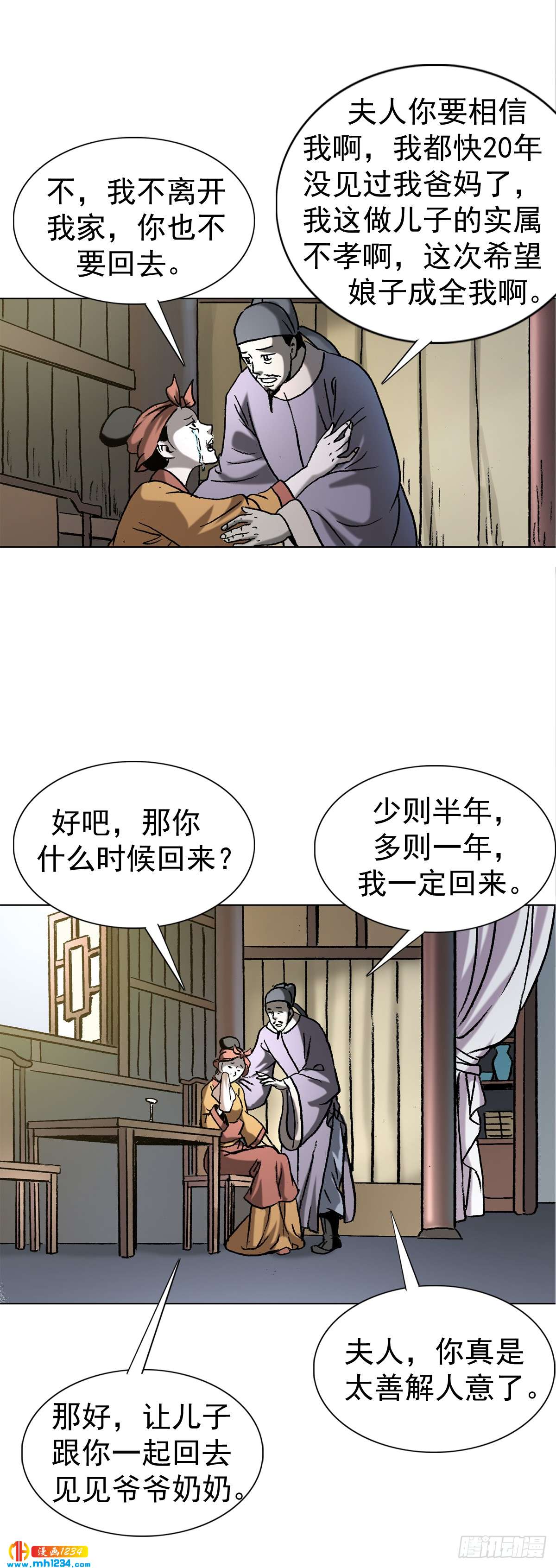 《传奇中国》6蛊术 第28页