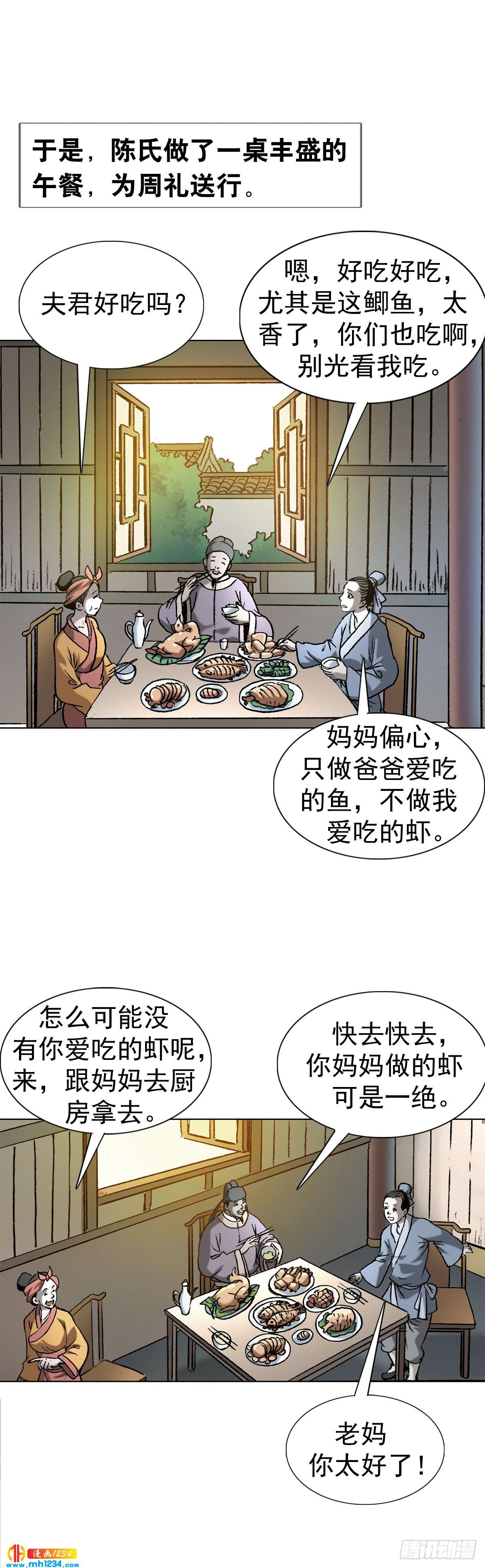 《传奇中国》6蛊术 第29页