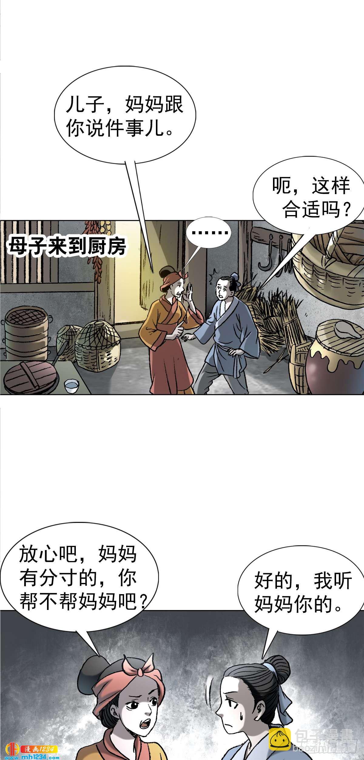 《传奇中国》6蛊术 第30页