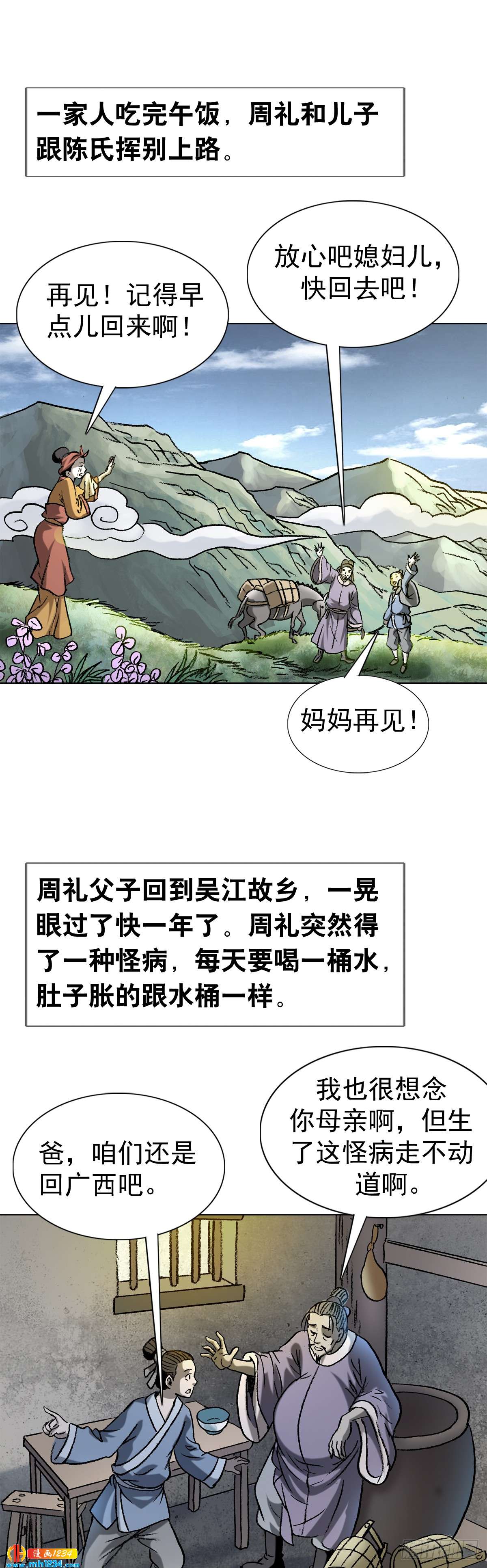 《传奇中国》6蛊术 第31页