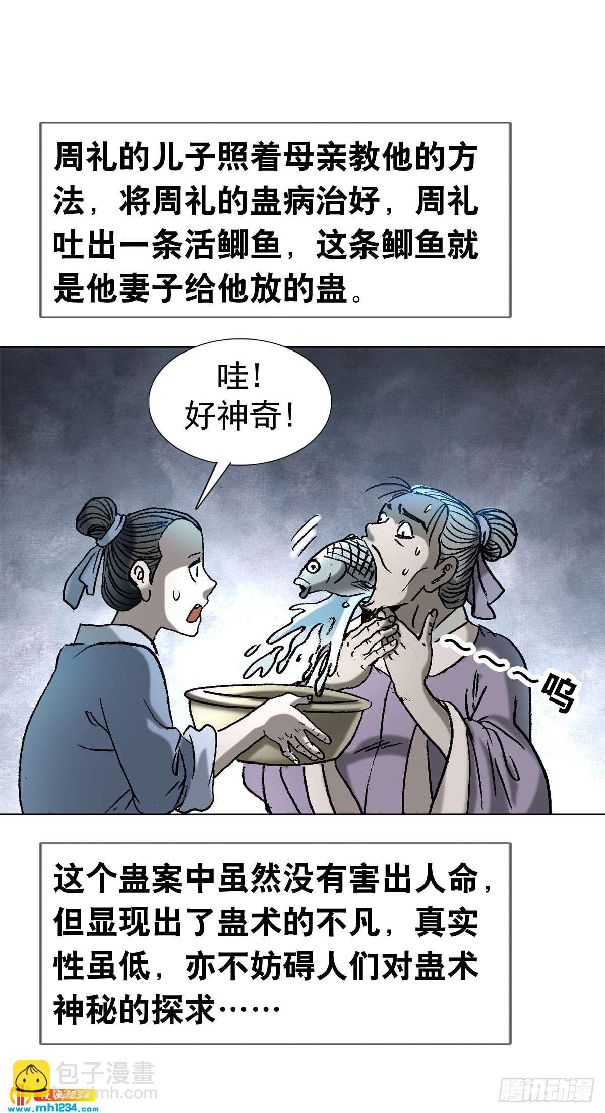 《传奇中国》6蛊术 第34页
