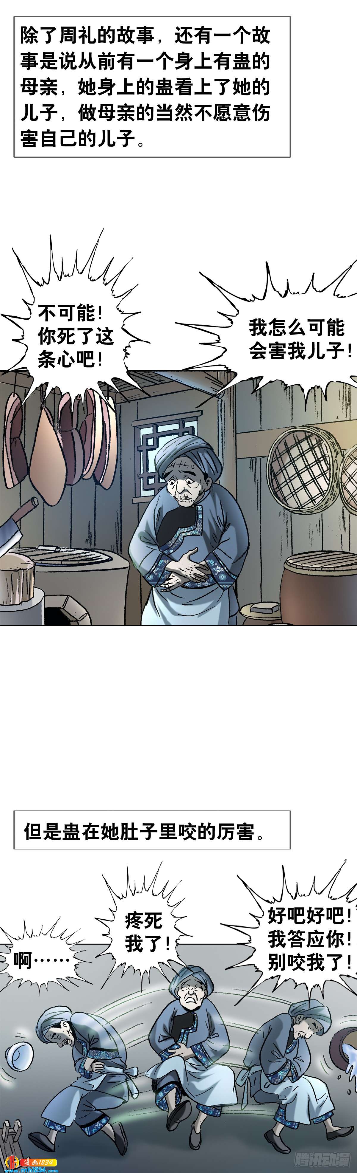 《传奇中国》6蛊术 第35页