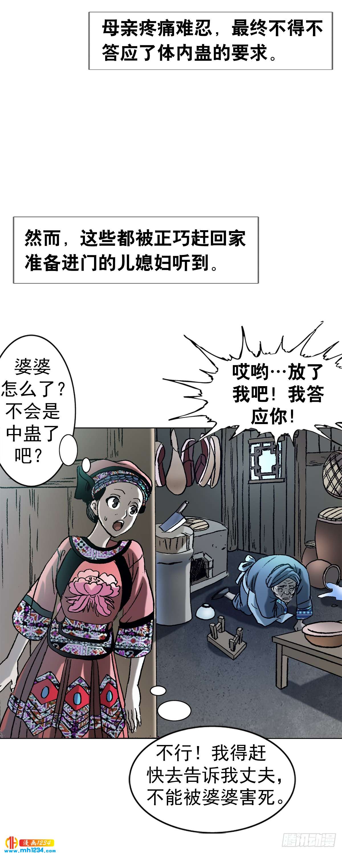 《传奇中国》6蛊术 第36页