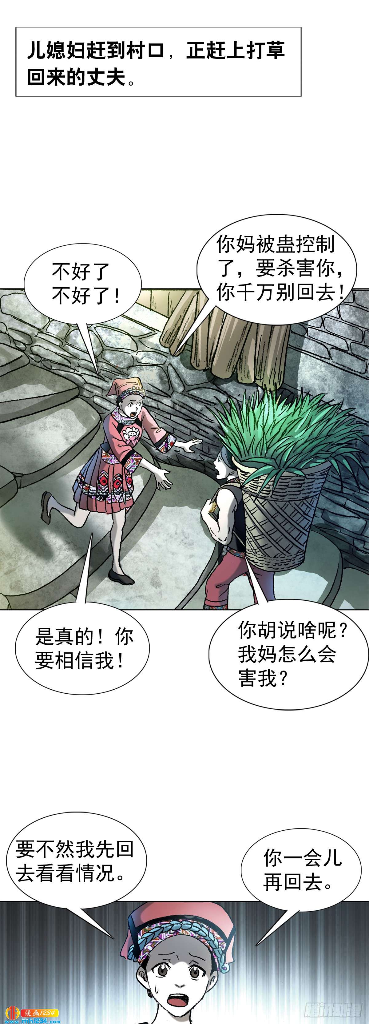 《传奇中国》6蛊术 第37页