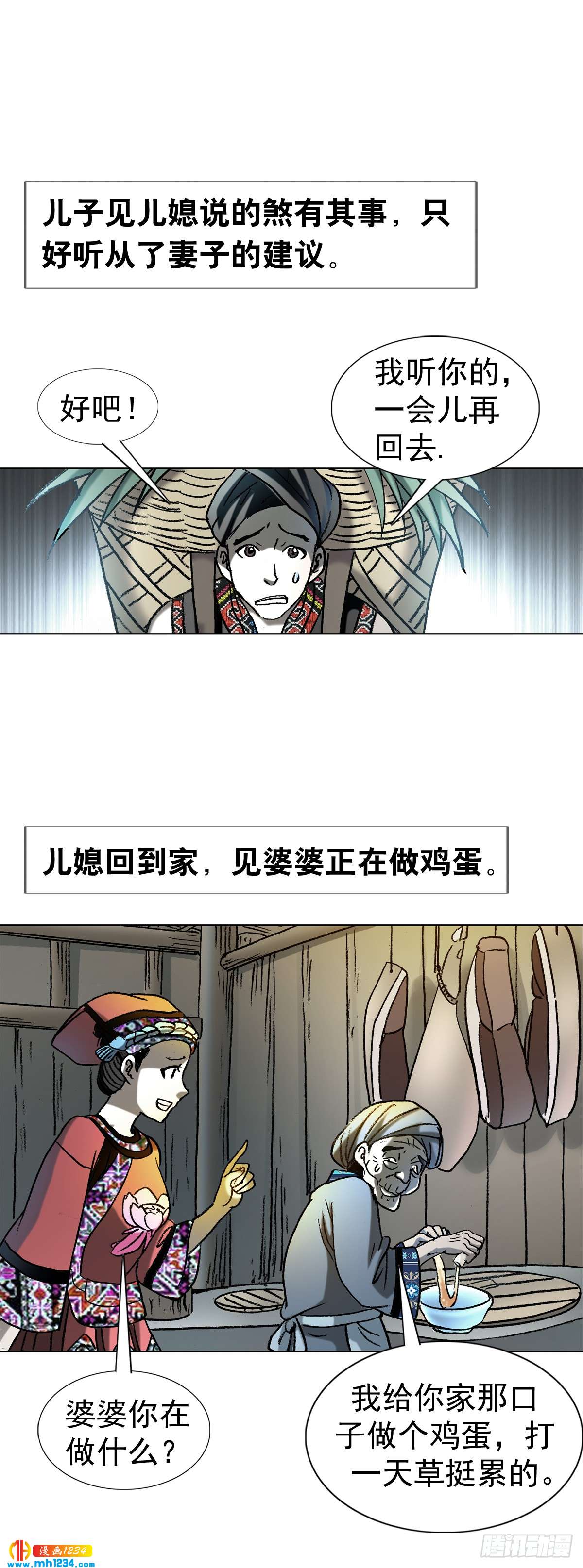 《传奇中国》6蛊术 第38页