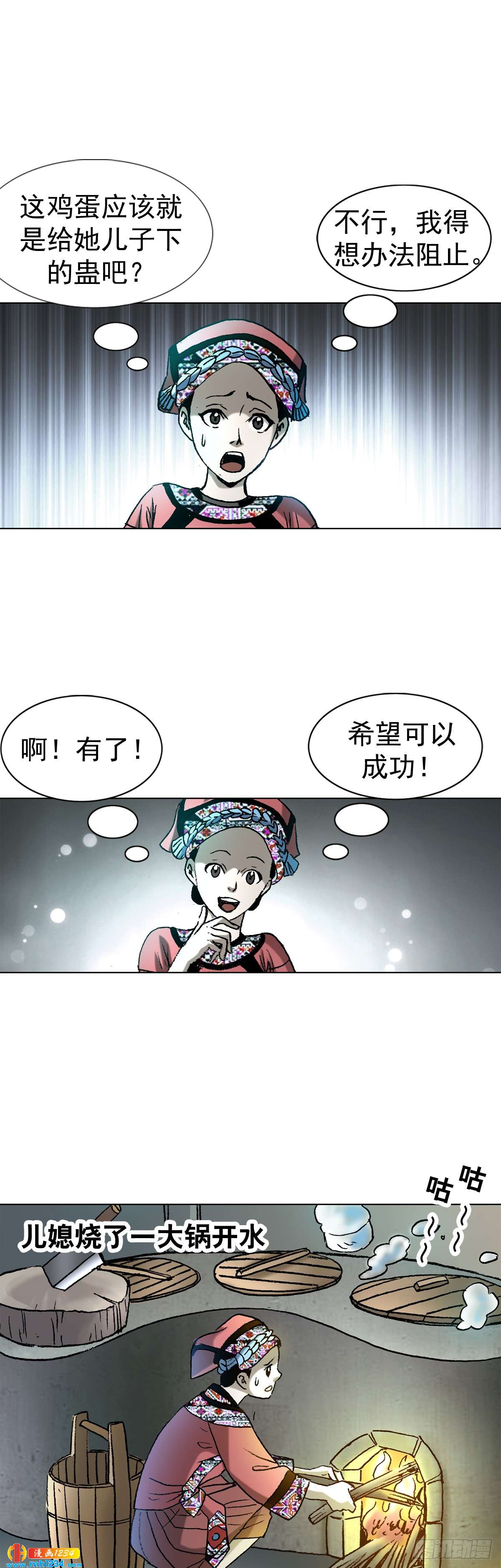 《传奇中国》6蛊术 第39页