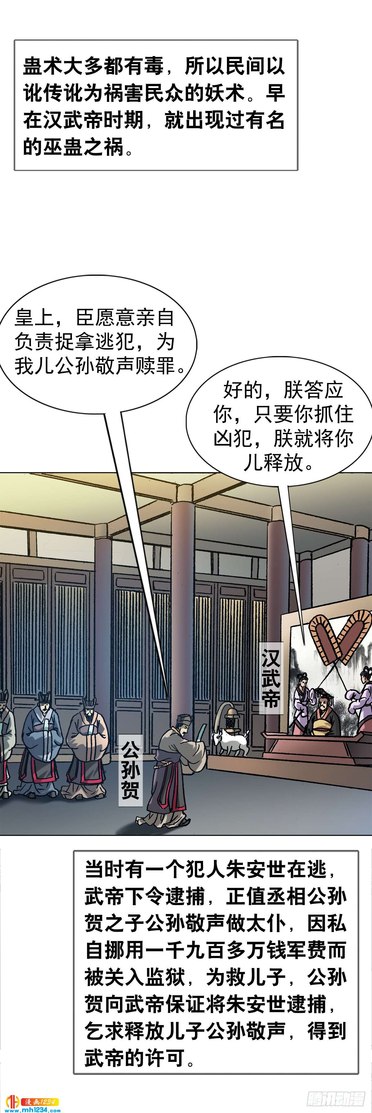 《传奇中国》6蛊术 第3页