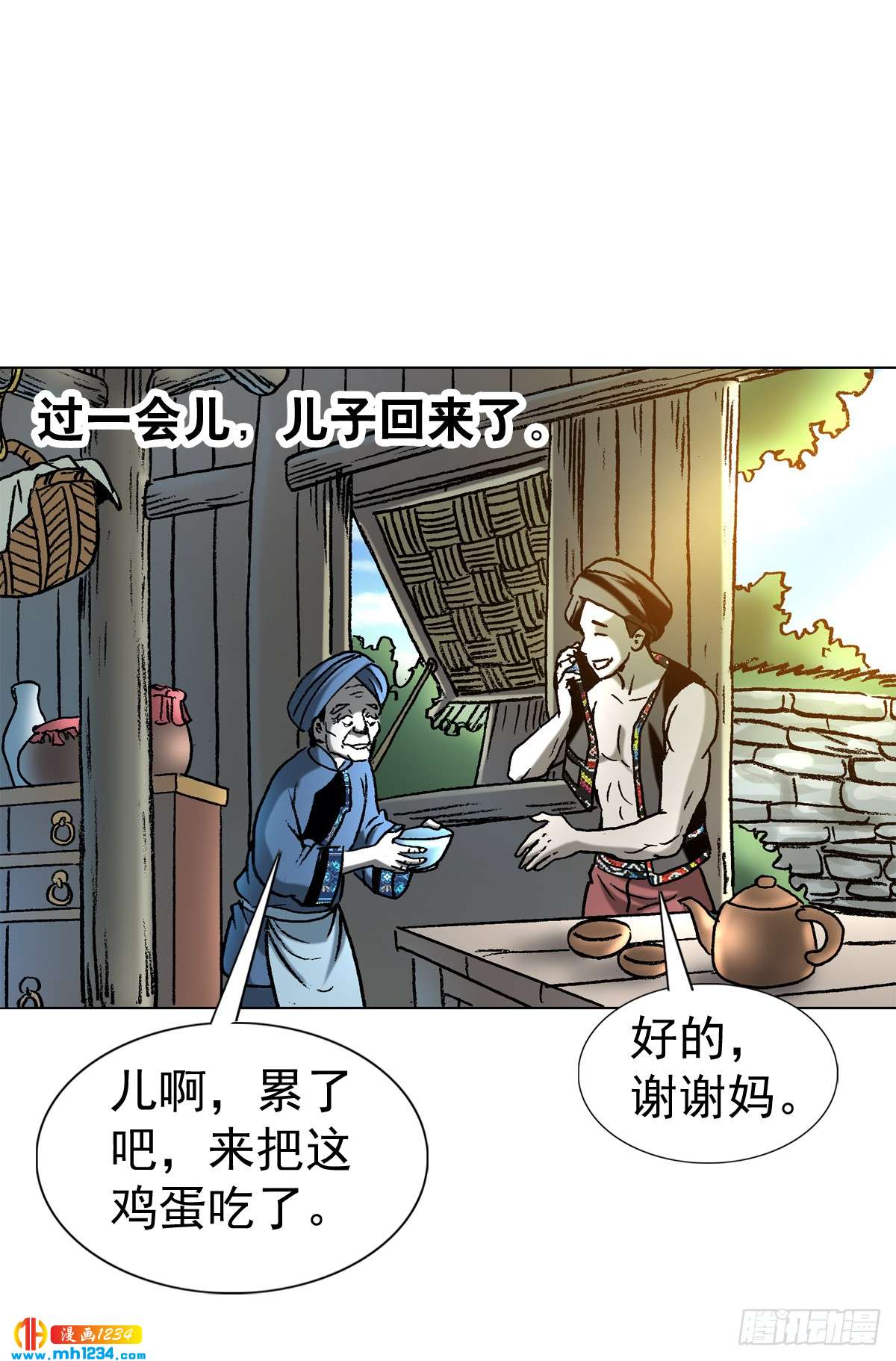 《传奇中国》6蛊术 第40页