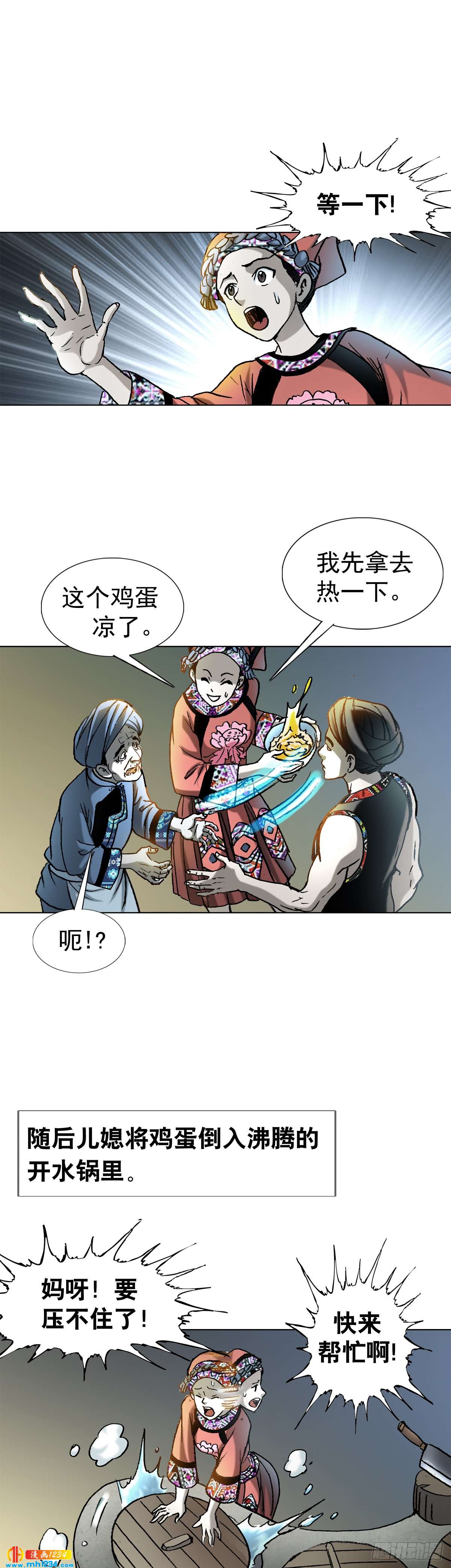 《传奇中国》6蛊术 第41页