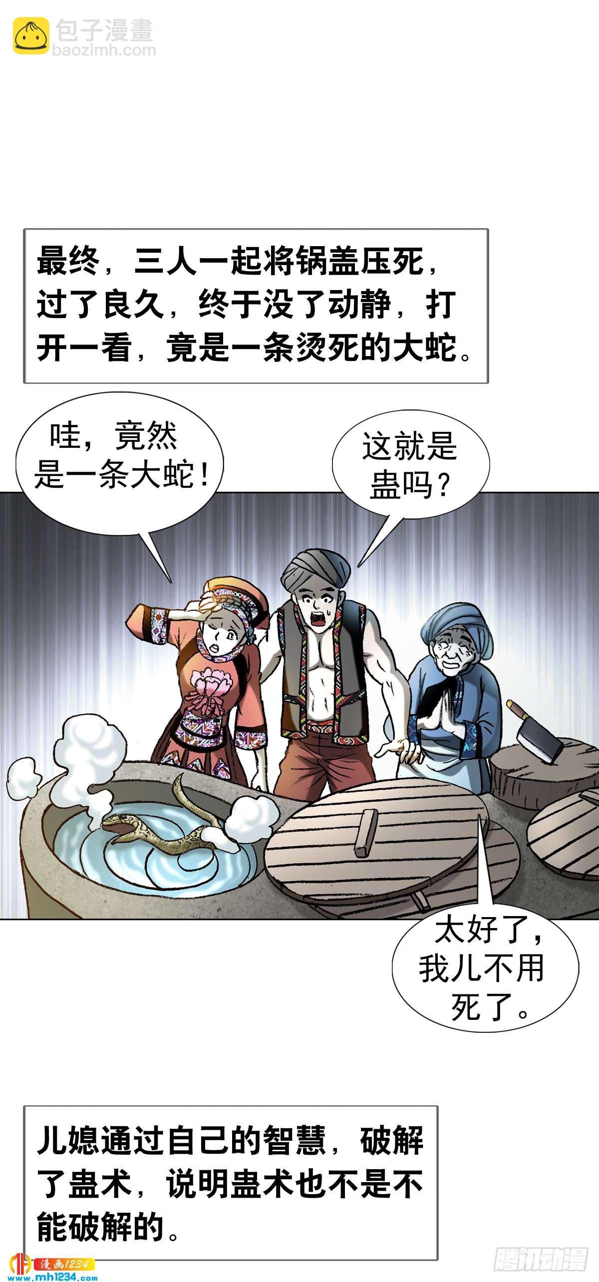 《传奇中国》6蛊术 第42页