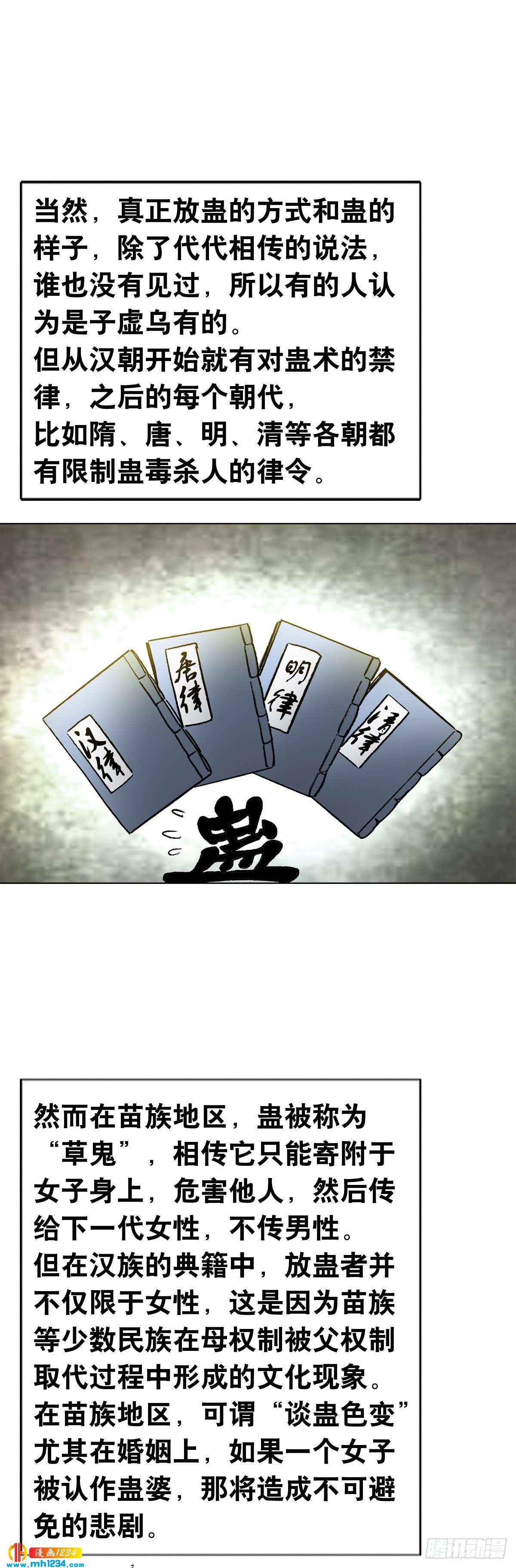 《传奇中国》6蛊术 第43页