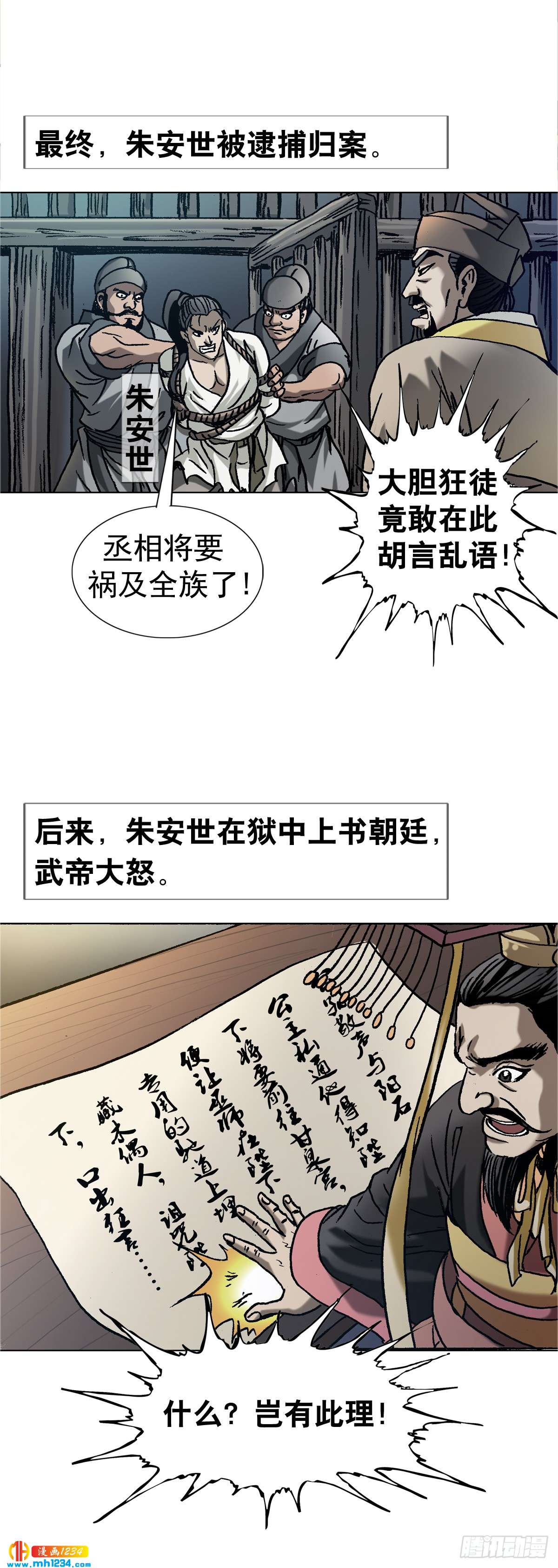 《传奇中国》6蛊术 第4页
