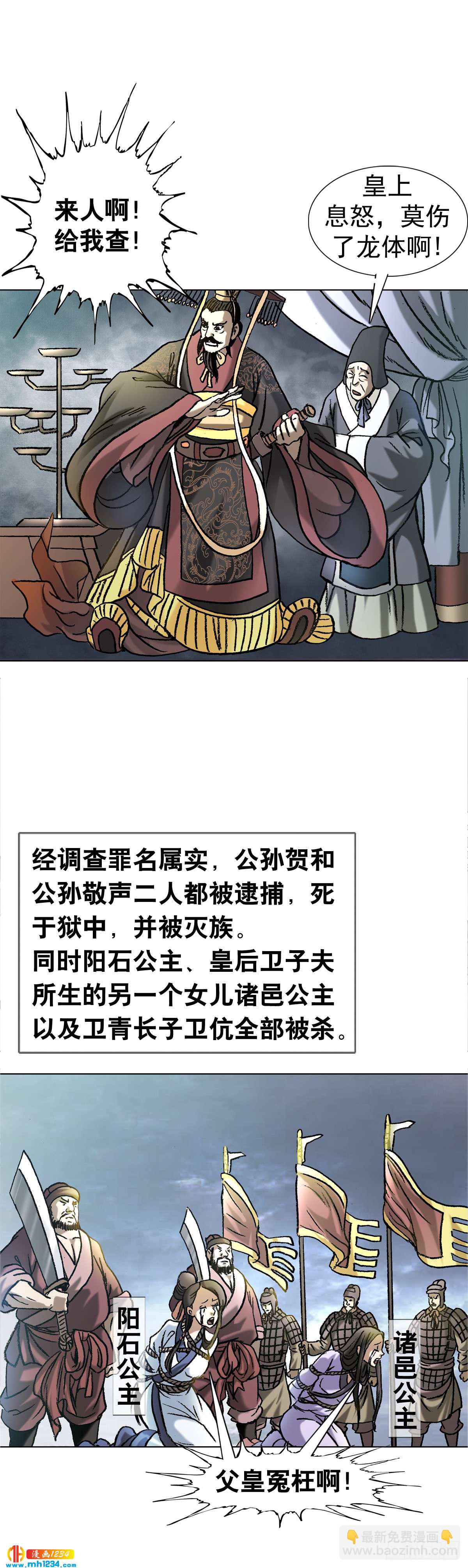 《传奇中国》6蛊术 第5页