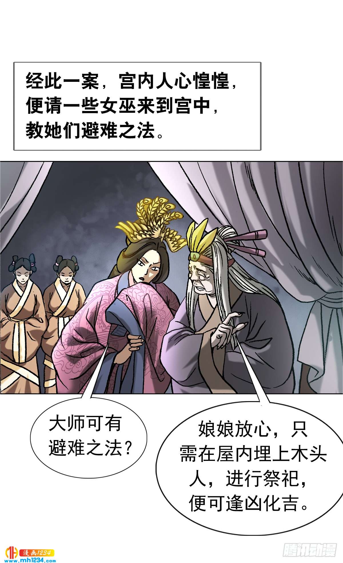 《传奇中国》6蛊术 第6页