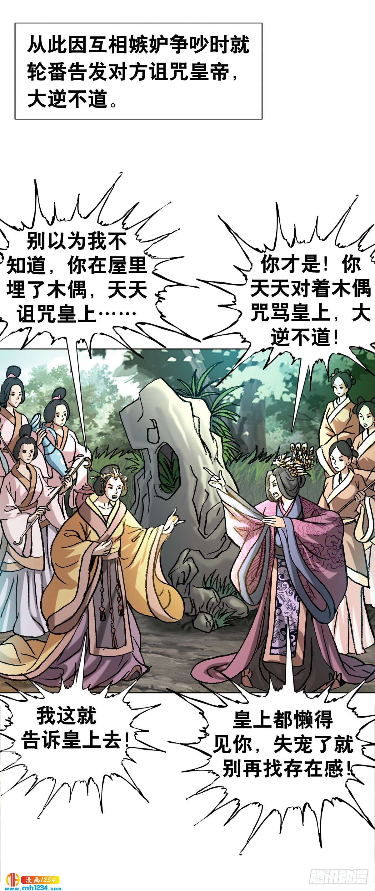 《传奇中国》6蛊术 第7页