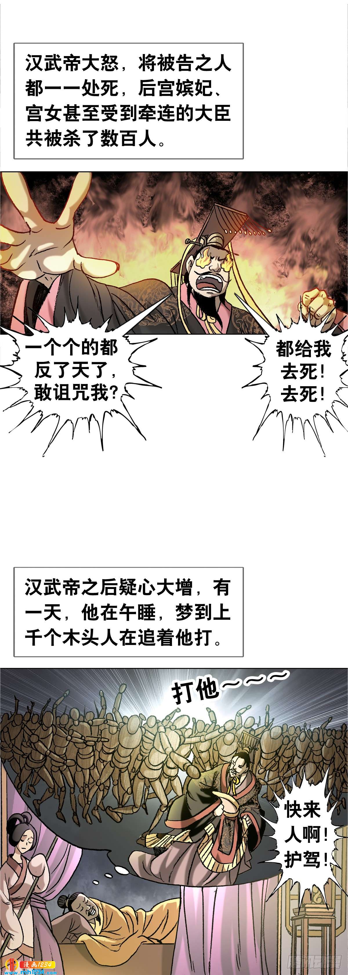 《传奇中国》6蛊术 第8页