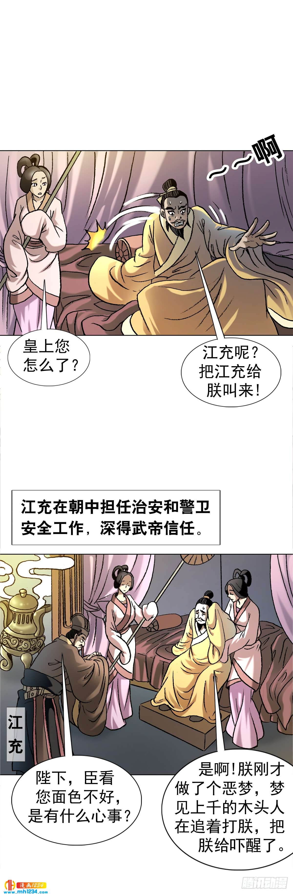 《传奇中国》6蛊术 第9页