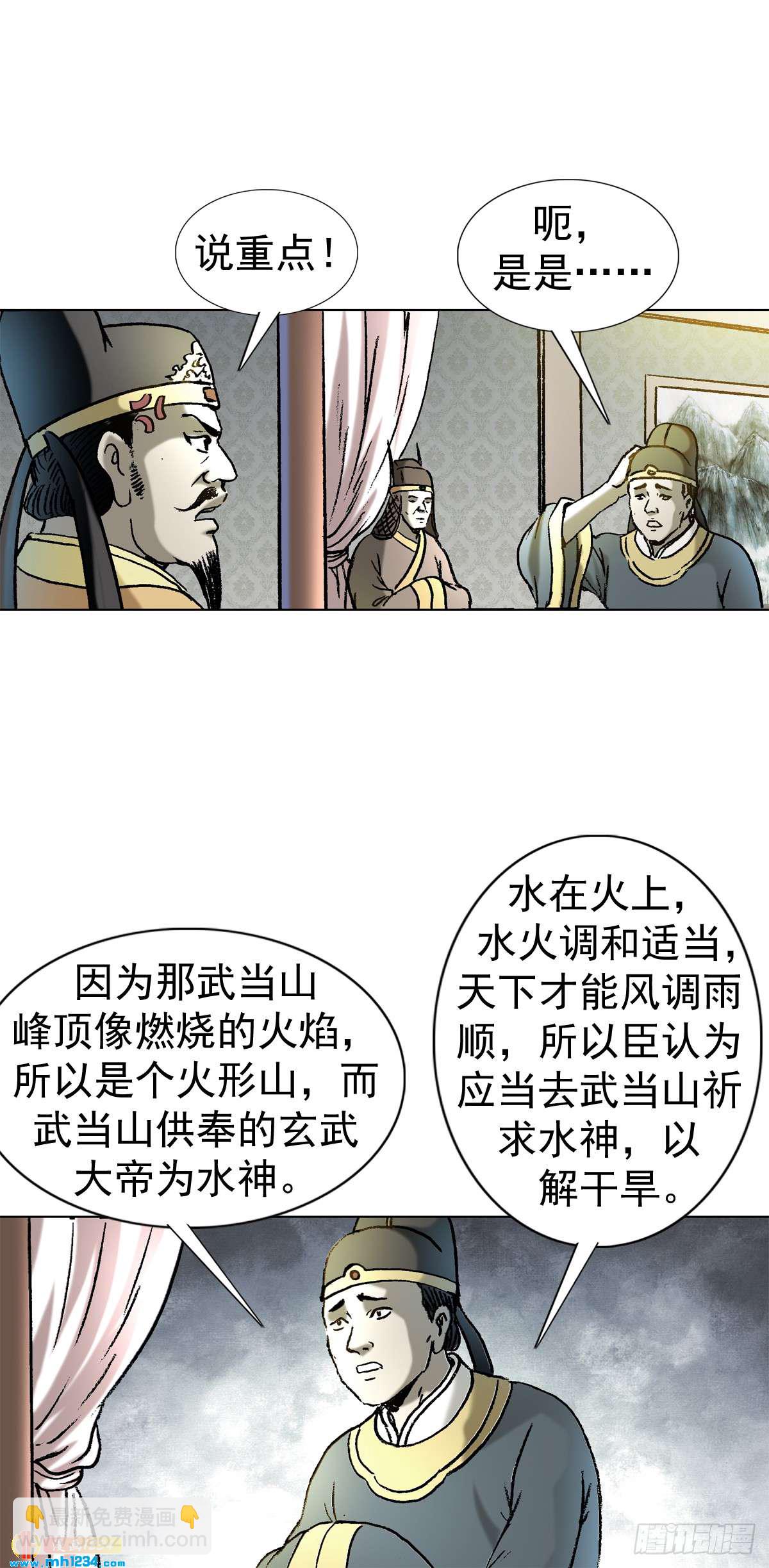 《传奇中国》9武当山为何受帝王尊崇？ 第10页