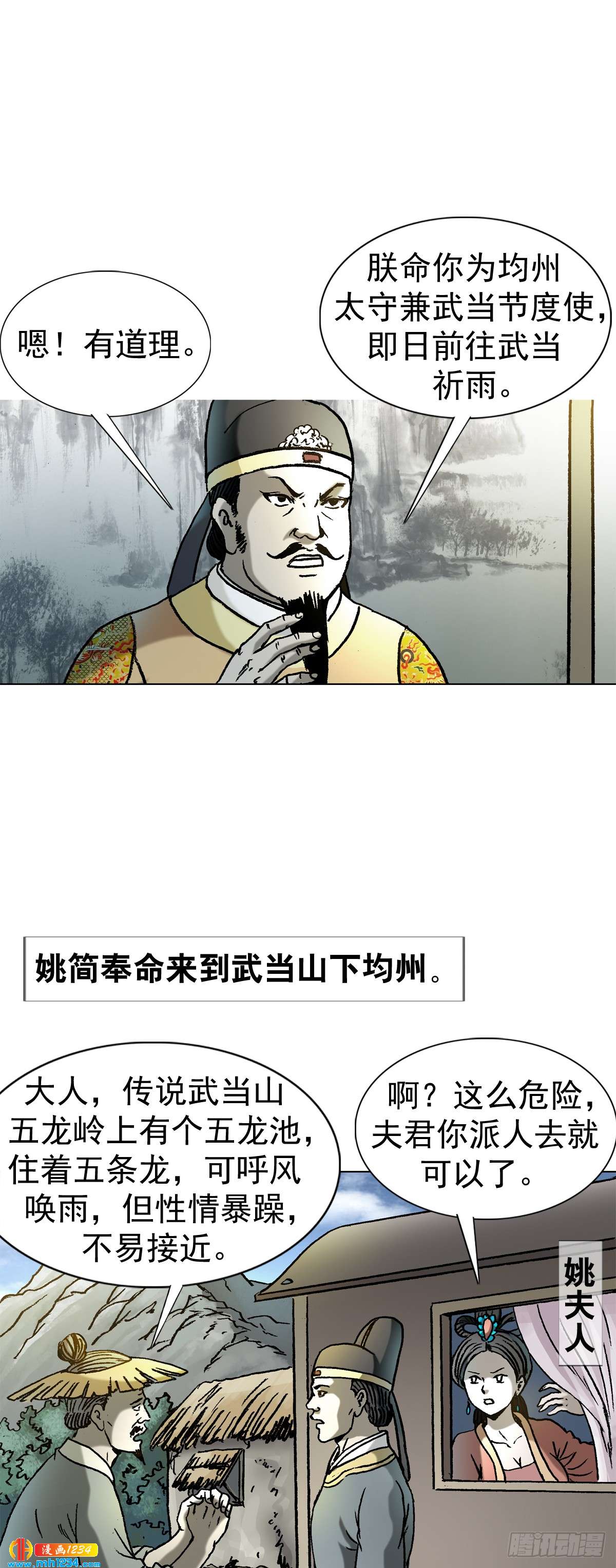 《传奇中国》9武当山为何受帝王尊崇？ 第11页