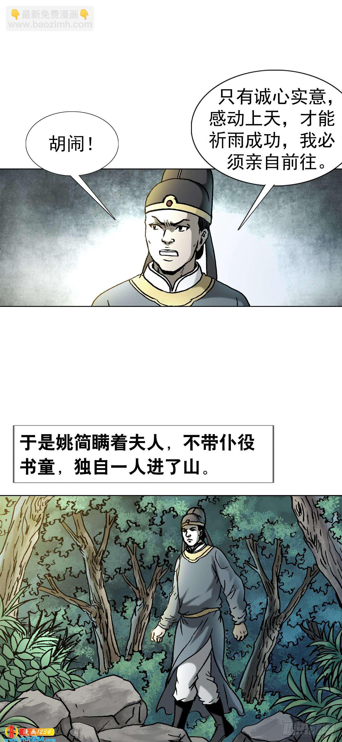 《传奇中国》9武当山为何受帝王尊崇？ 第12页
