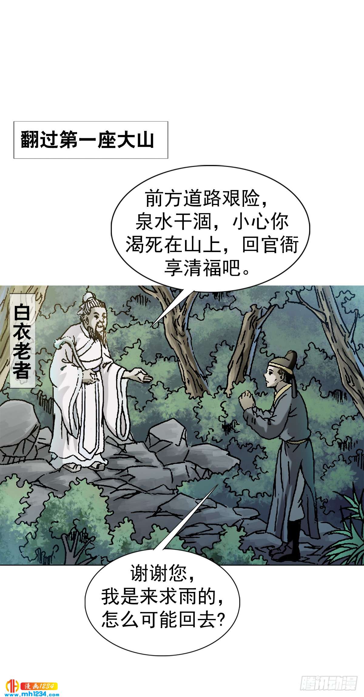 《传奇中国》9武当山为何受帝王尊崇？ 第13页
