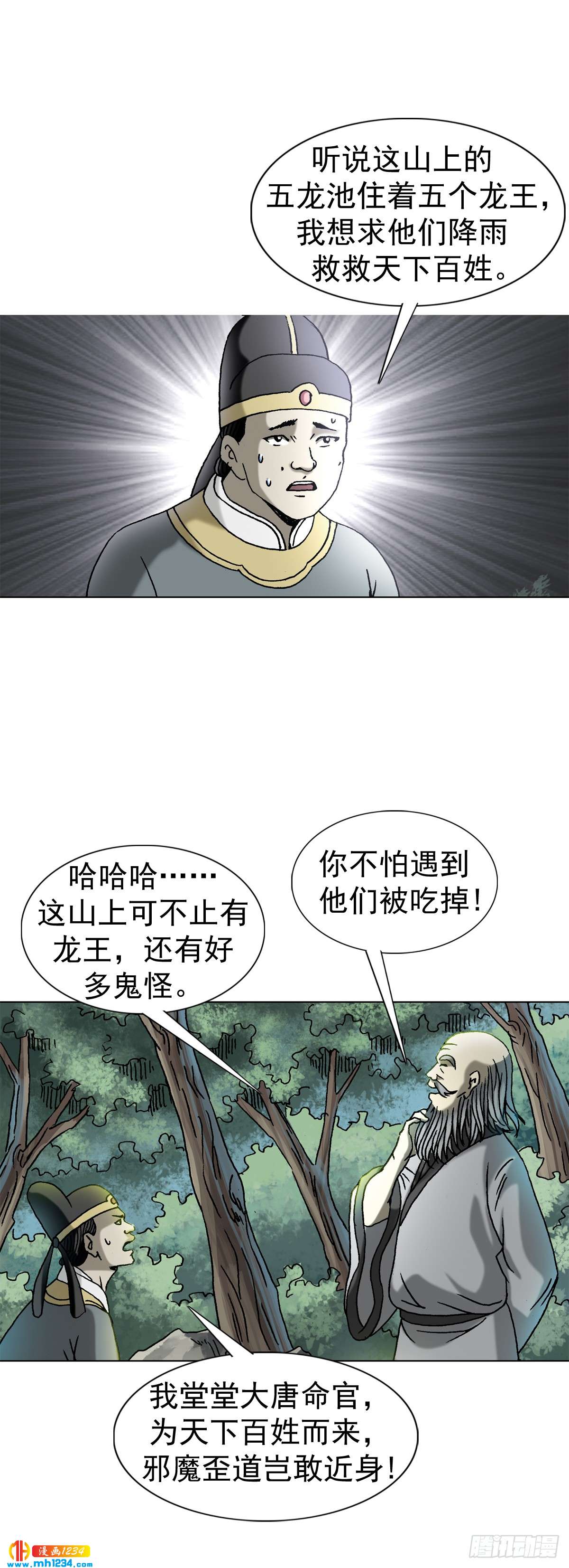 《传奇中国》9武当山为何受帝王尊崇？ 第15页