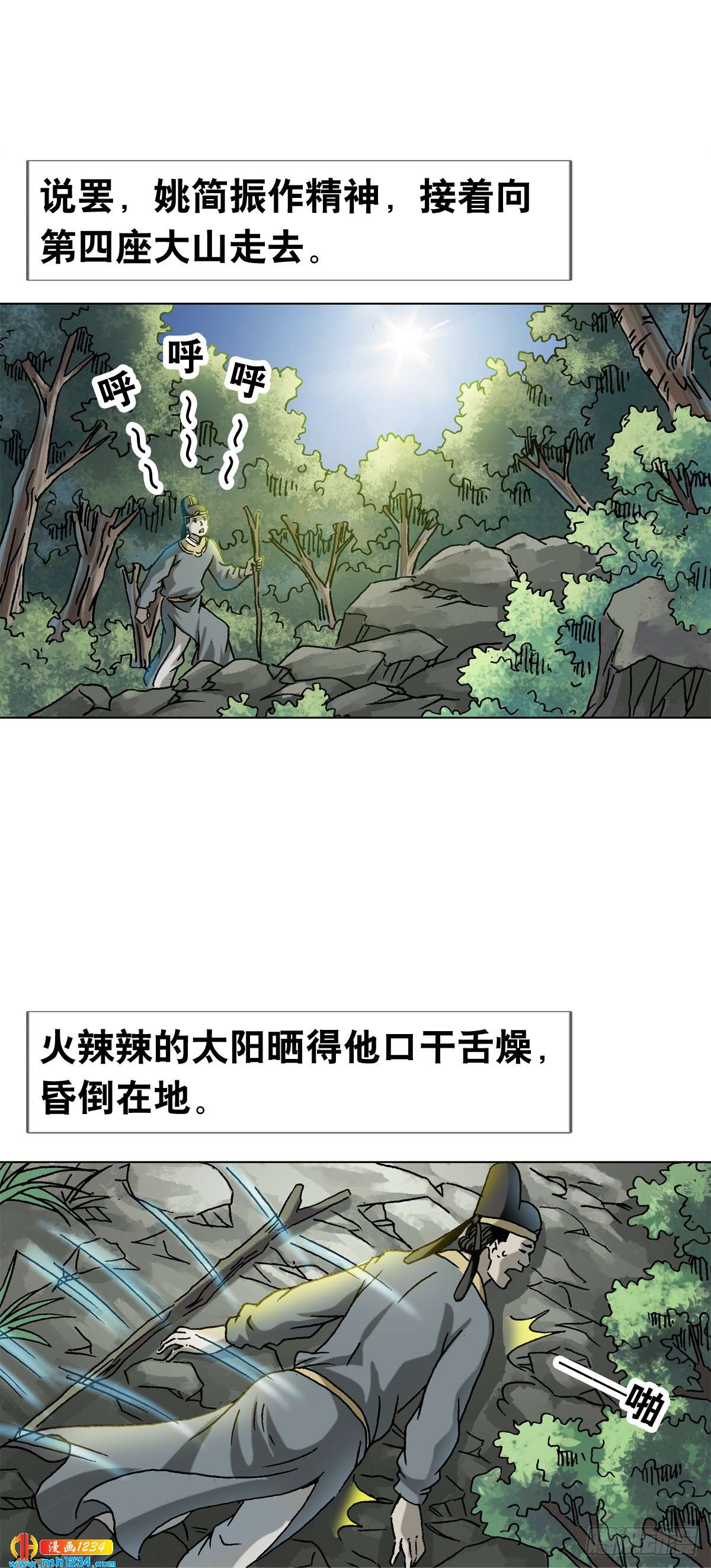 《传奇中国》9武当山为何受帝王尊崇？ 第16页