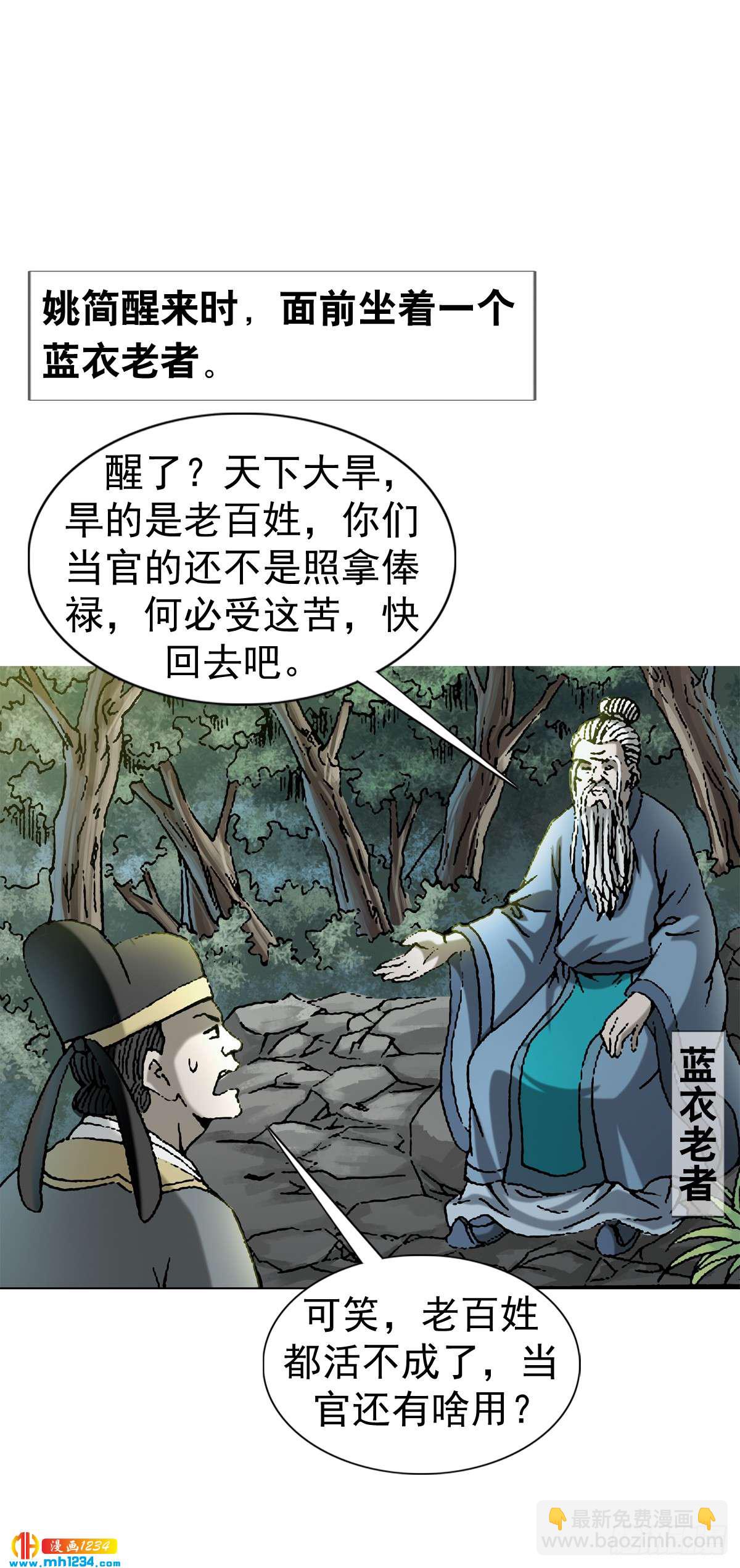《传奇中国》9武当山为何受帝王尊崇？ 第17页