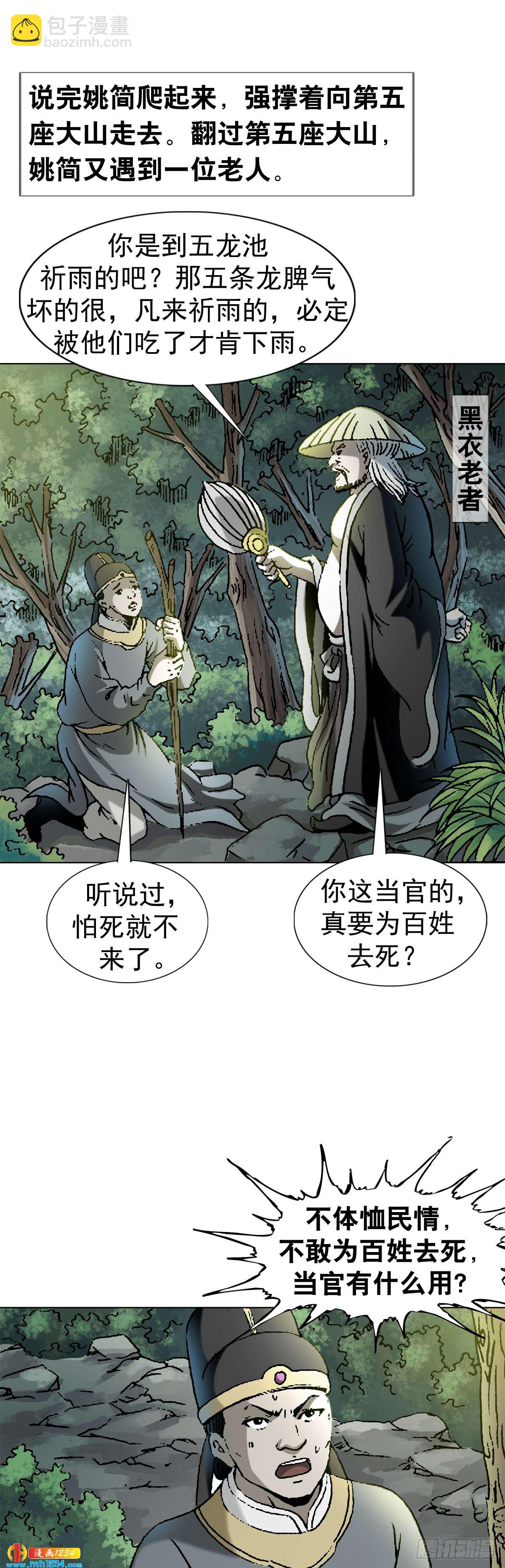 《传奇中国》9武当山为何受帝王尊崇？ 第18页