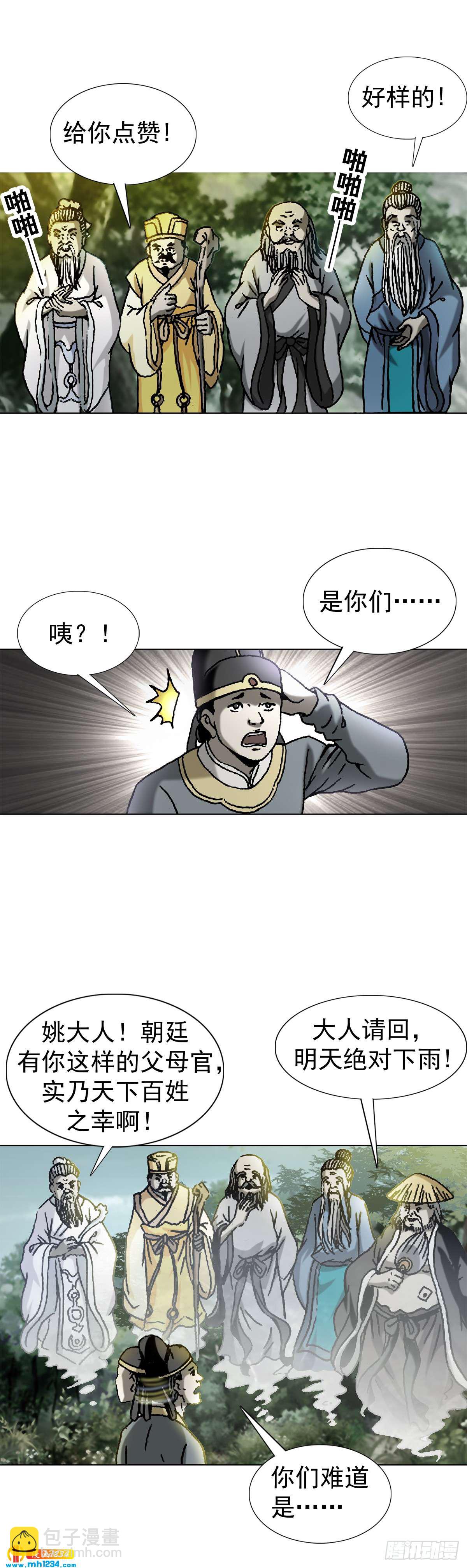 《传奇中国》9武当山为何受帝王尊崇？ 第19页