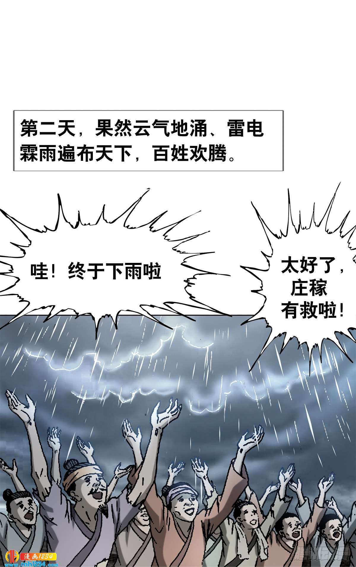 《传奇中国》9武当山为何受帝王尊崇？ 第20页