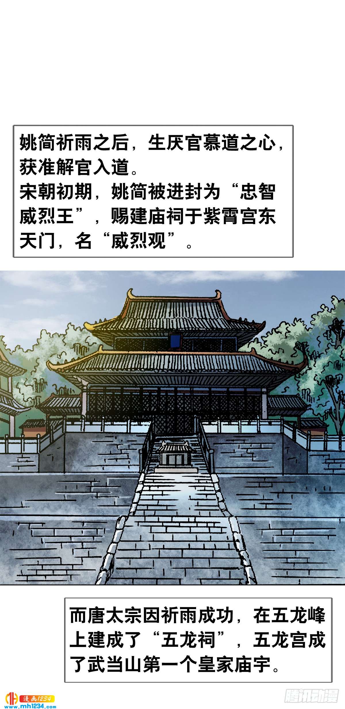《传奇中国》9武当山为何受帝王尊崇？ 第21页