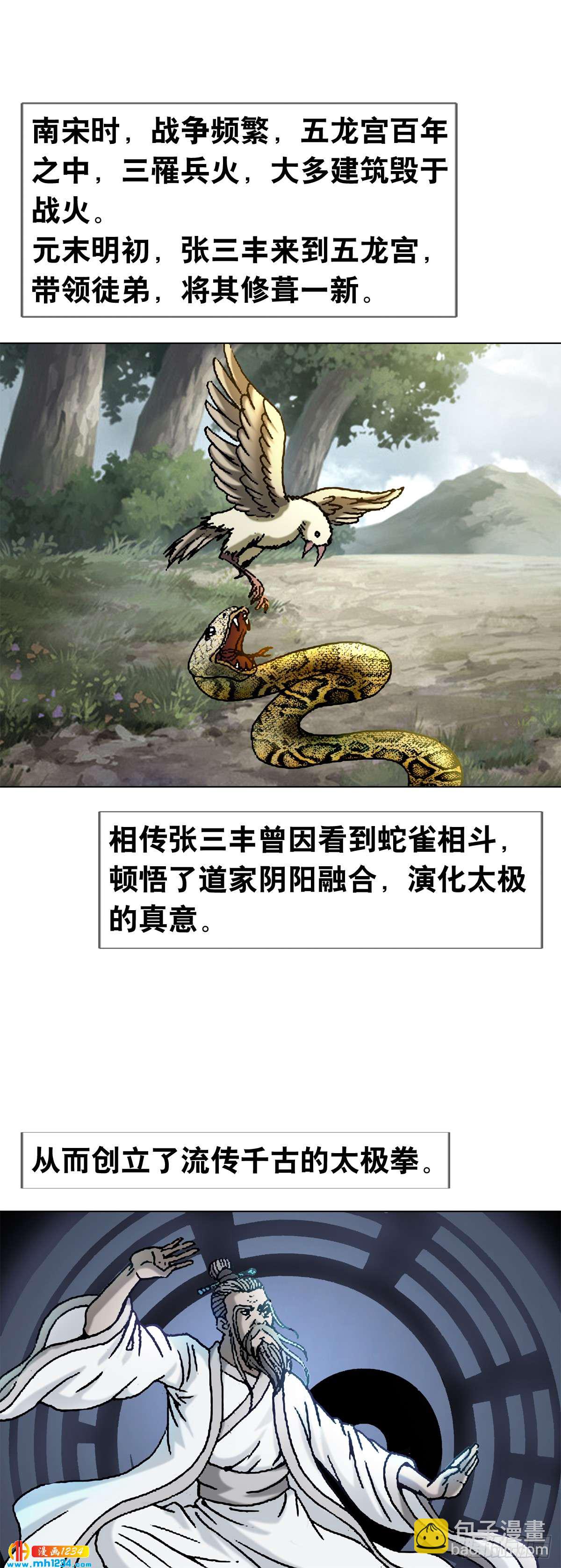 《传奇中国》9武当山为何受帝王尊崇？ 第22页