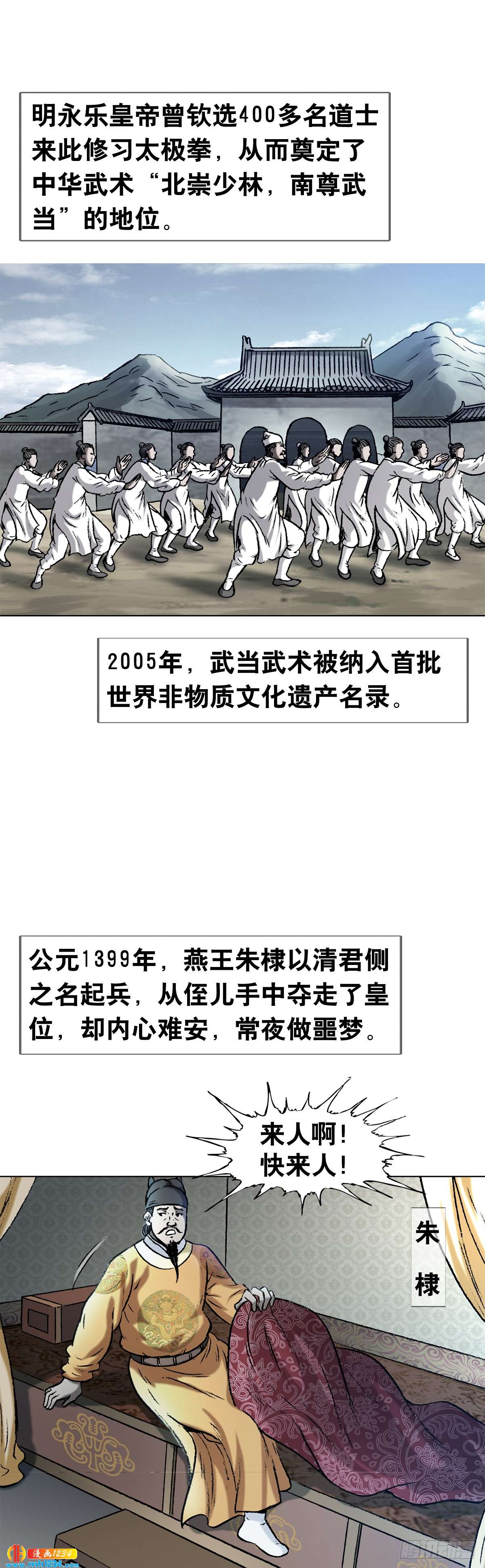 《传奇中国》9武当山为何受帝王尊崇？ 第23页