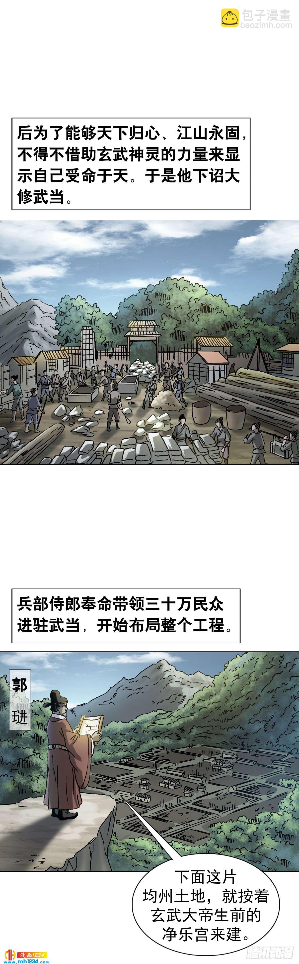 《传奇中国》9武当山为何受帝王尊崇？ 第25页
