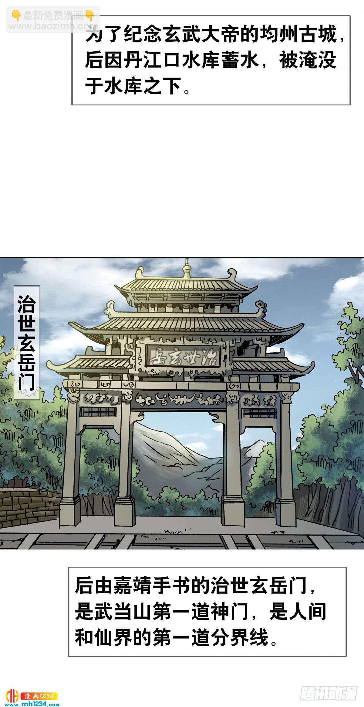 《传奇中国》9武当山为何受帝王尊崇？ 第26页