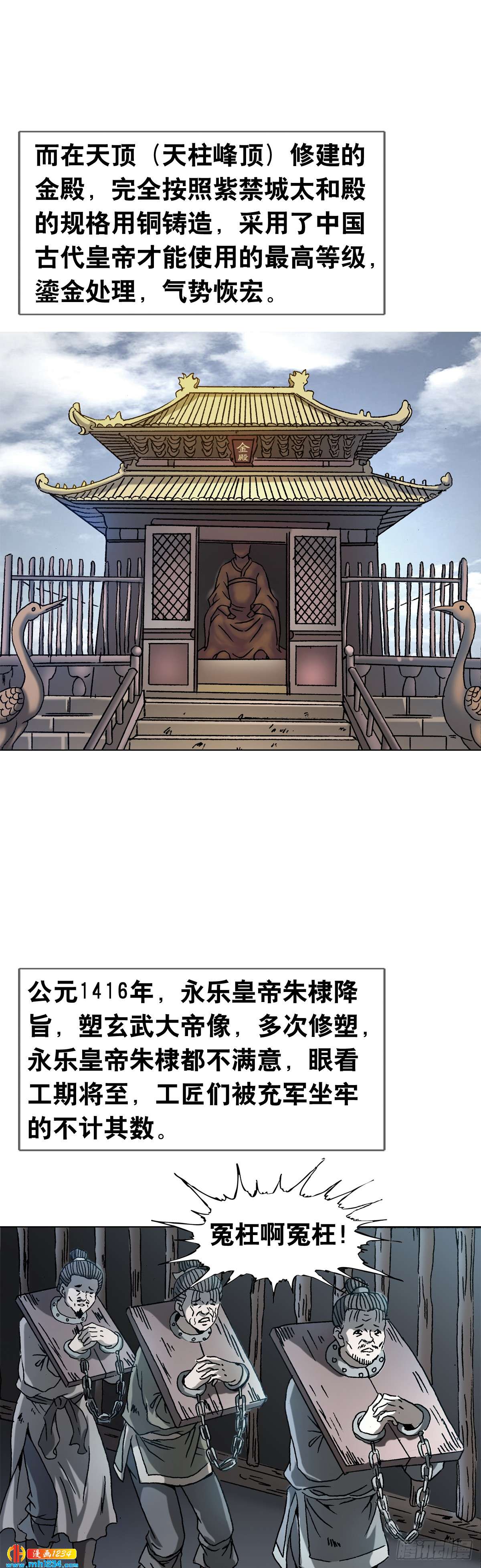 《传奇中国》9武当山为何受帝王尊崇？ 第29页