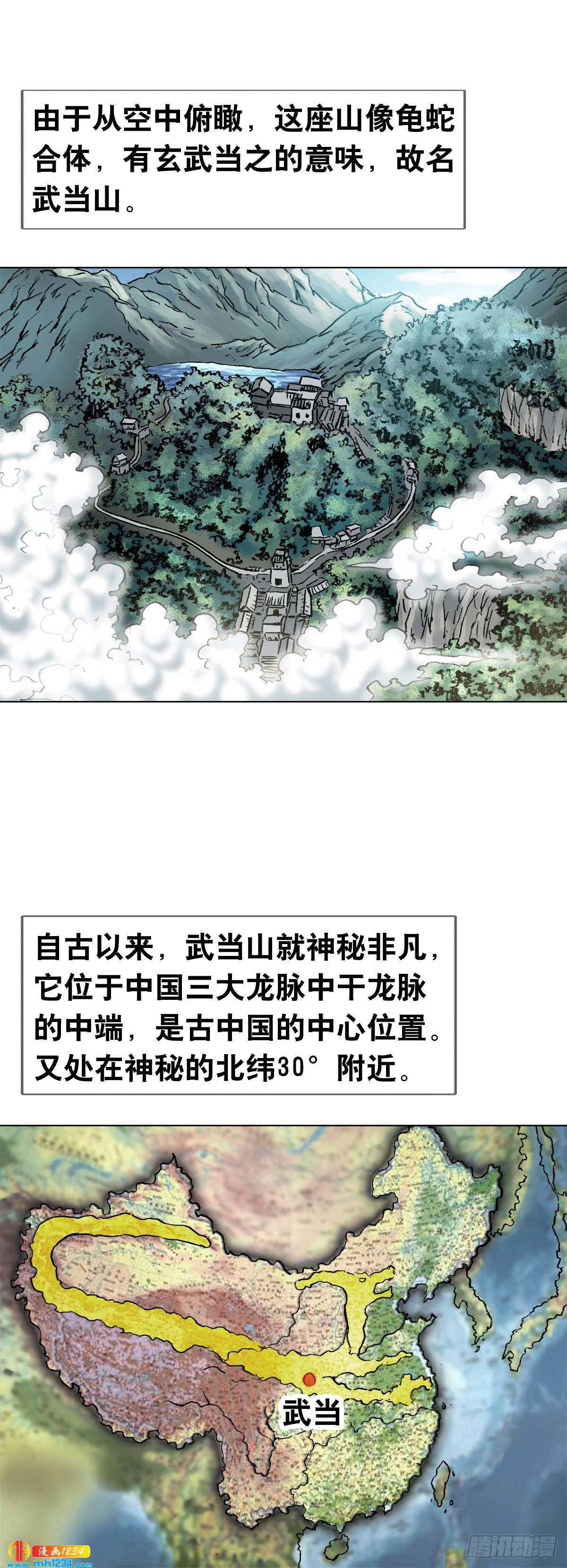《传奇中国》9武当山为何受帝王尊崇？ 第2页