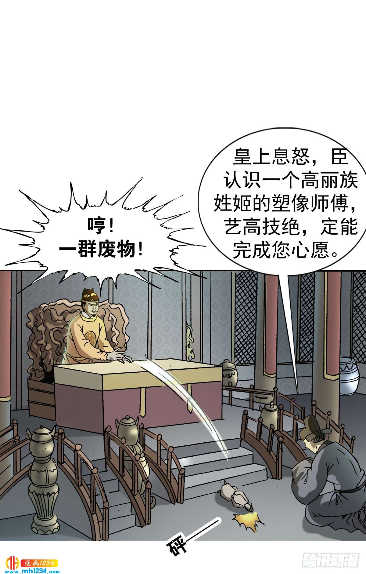 《传奇中国》9武当山为何受帝王尊崇？ 第30页
