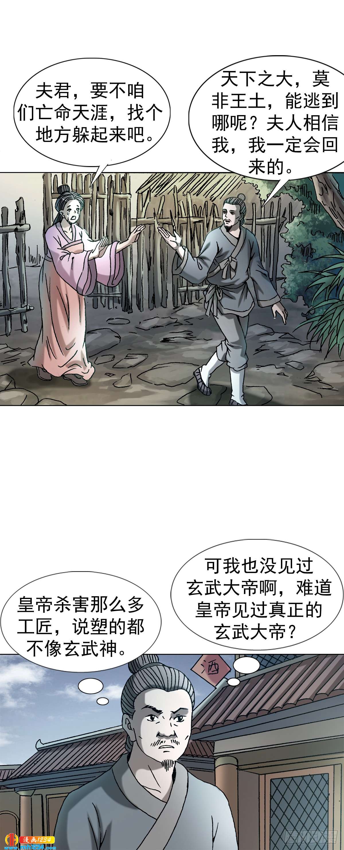 《传奇中国》9武当山为何受帝王尊崇？ 第32页