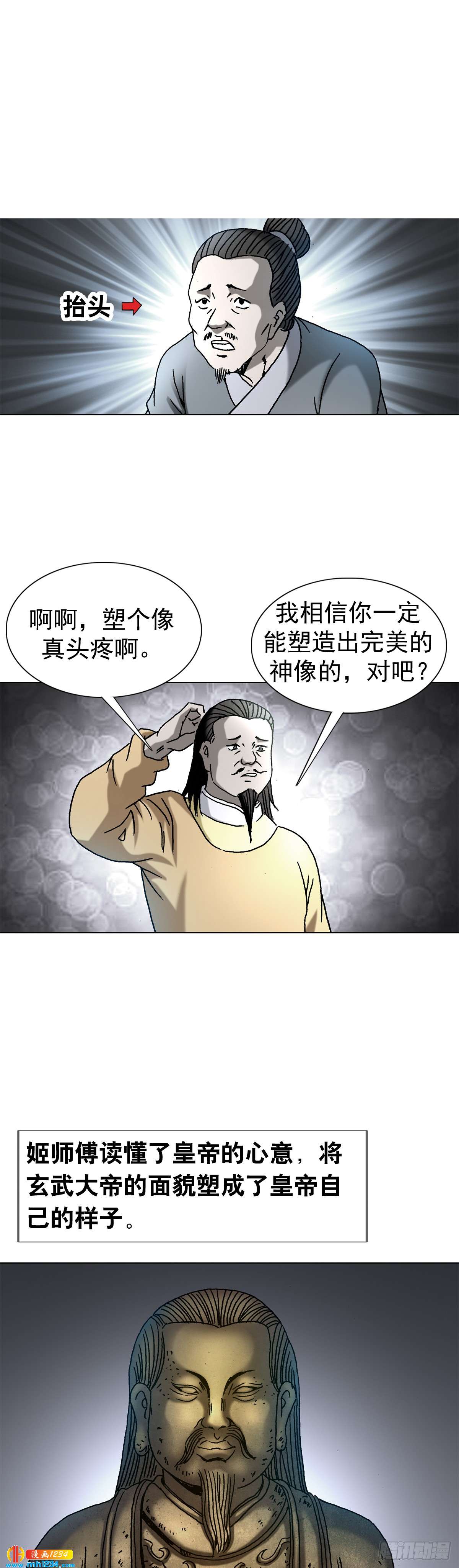 《传奇中国》9武当山为何受帝王尊崇？ 第35页