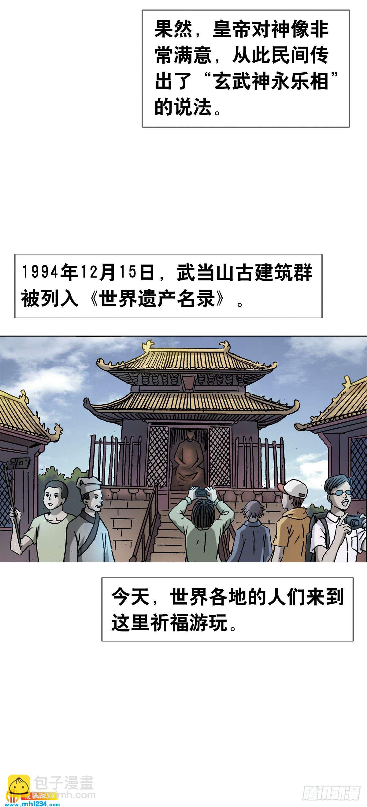《传奇中国》9武当山为何受帝王尊崇？ 第36页
