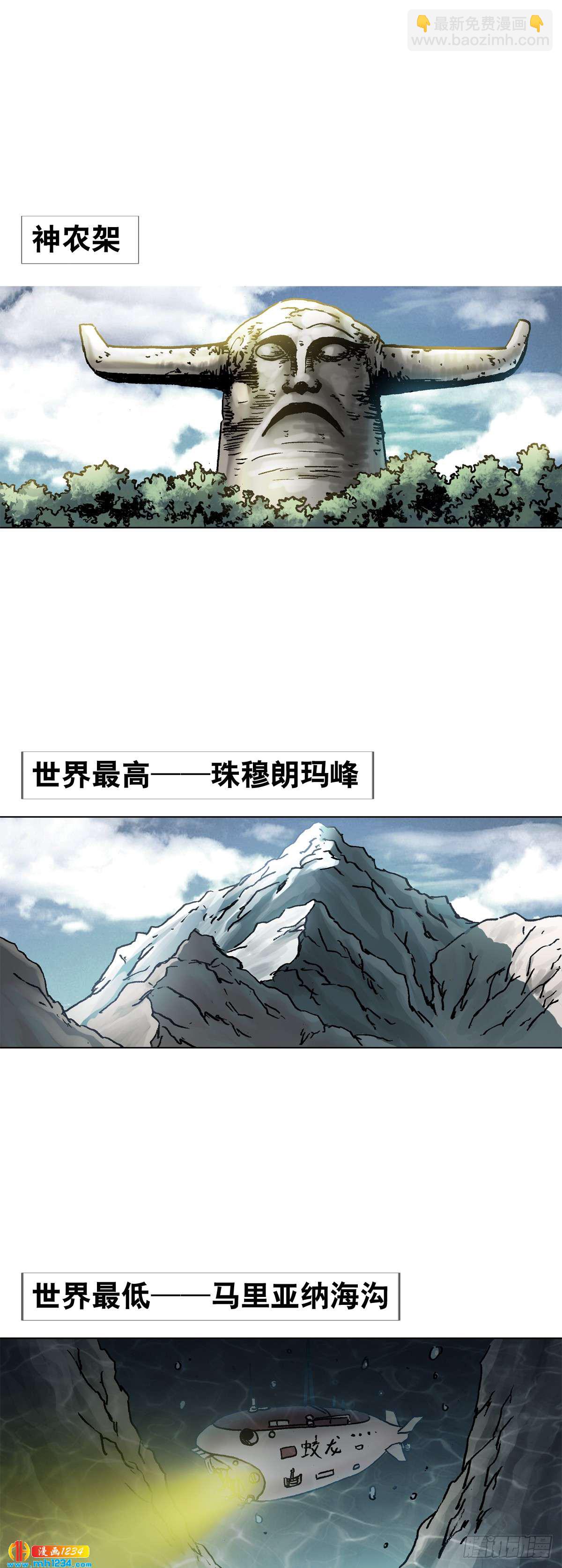 《传奇中国》9武当山为何受帝王尊崇？ 第5页