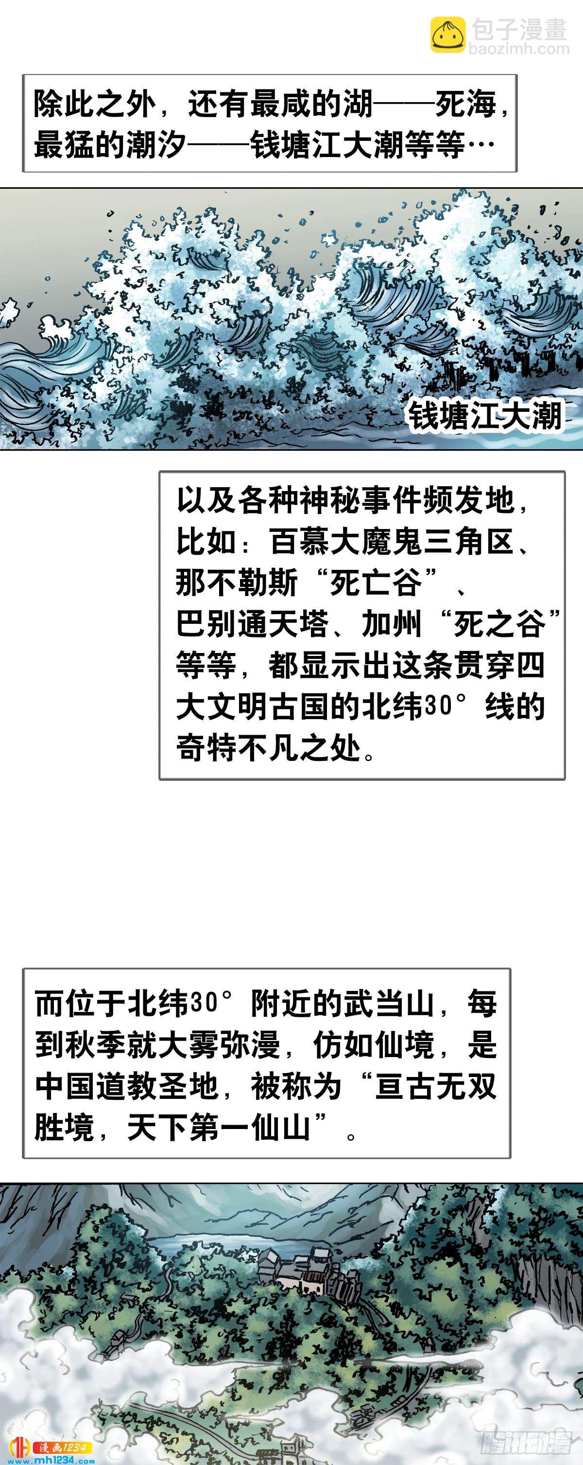 《传奇中国》9武当山为何受帝王尊崇？ 第6页