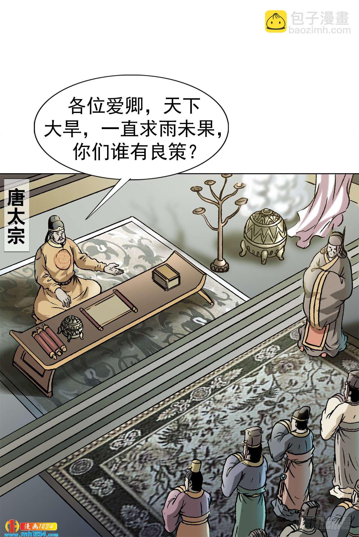 《传奇中国》9武当山为何受帝王尊崇？ 第8页