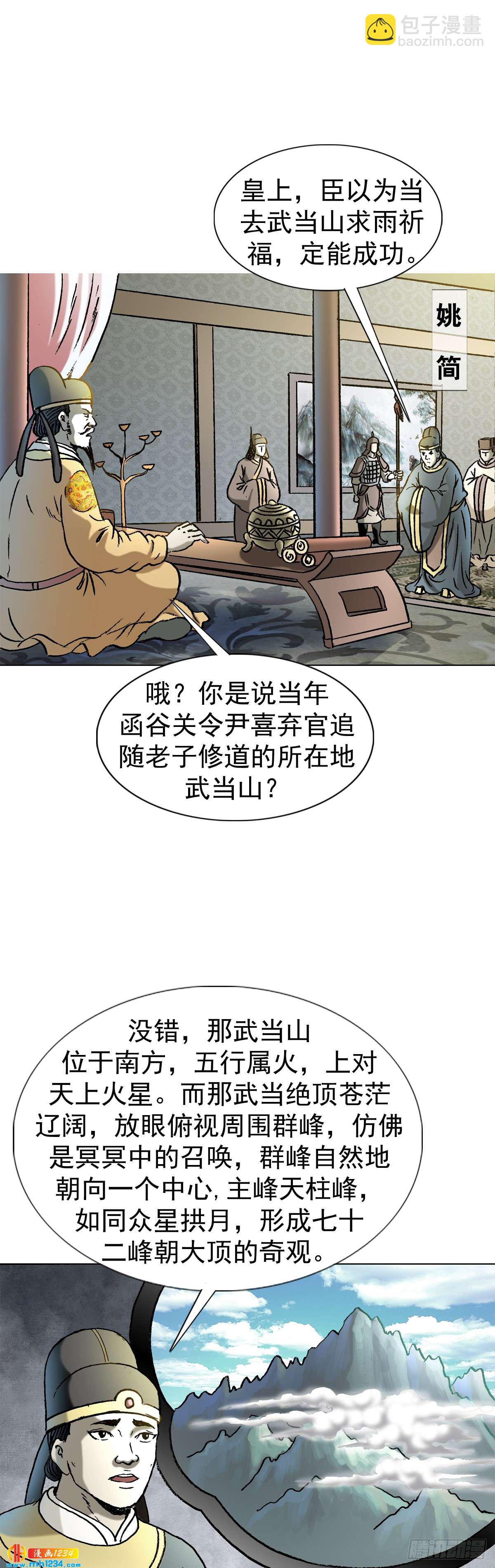 《传奇中国》9武当山为何受帝王尊崇？ 第9页